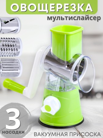 Мультислайсер овощерезка Mallony "Bellissimo", 3 насадки, на вакуумной присоске