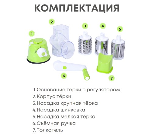 Мультислайсер овощерезка Mallony "Bellissimo", 3 насадки, на вакуумной присоске