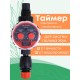 Таймер для капельного полива ЖУК электронно-механический с разъемом датчика дождя