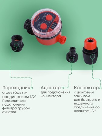 Таймер для капельного полива ЖУК электронно-механический с разъемом датчика дождя
