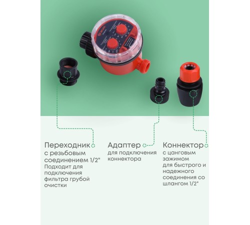 Таймер для капельного полива ЖУК электронно-механический с разъемом датчика дождя