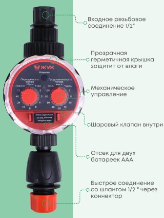 Таймер для капельного полива ЖУК электронно-механический с разъемом датчика дождя