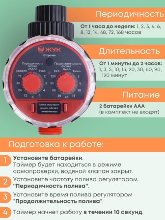 Таймер для капельного полива ЖУК электронно-механический с разъемом датчика дождя
