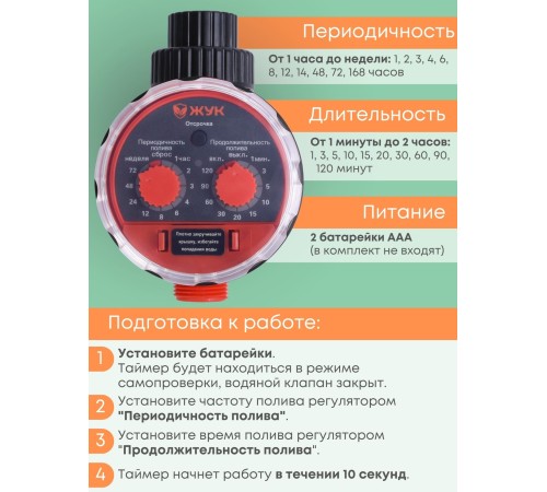 Таймер для капельного полива ЖУК электронно-механический с разъемом датчика дождя