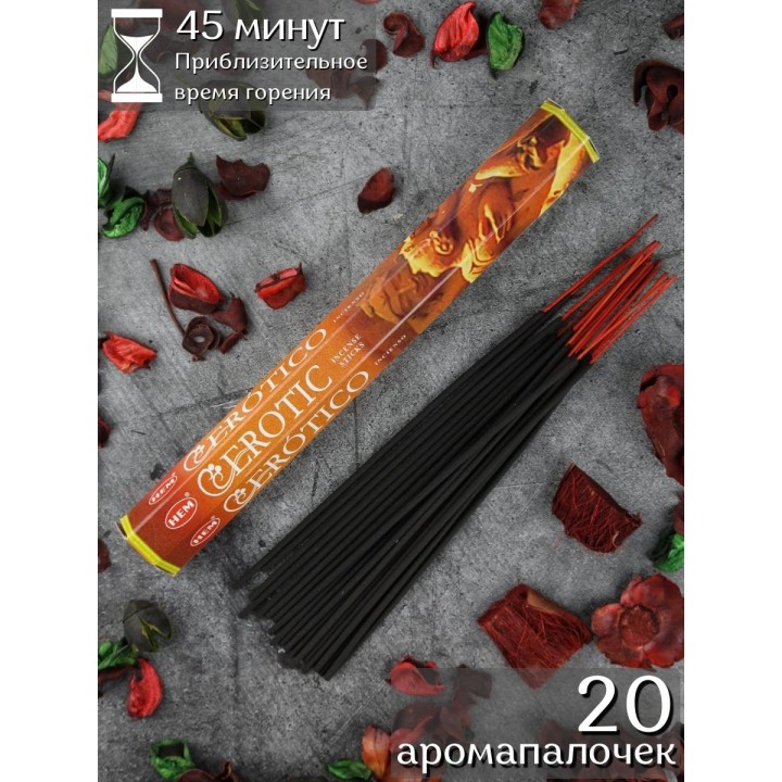 Благовония индийские HEM Эротика (Erotic), 20 палочек, шестигранники