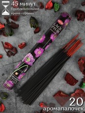 Благовония HEM Черный Мак (Black Opium), ароматические палочки 20 шт.