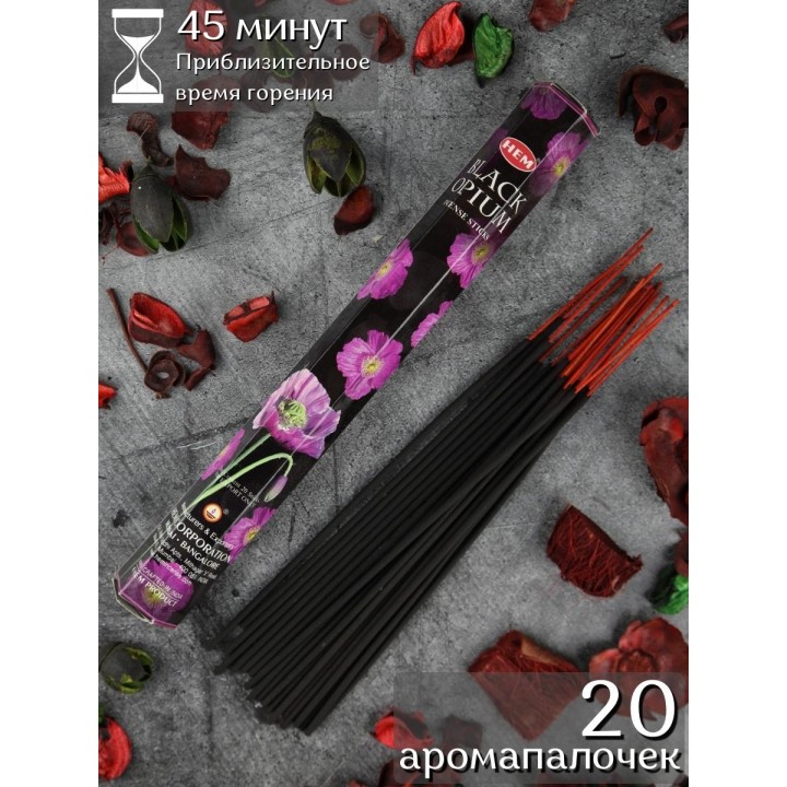 Благовония HEM Черный Мак (Black Opium), ароматические палочки 20 шт.
