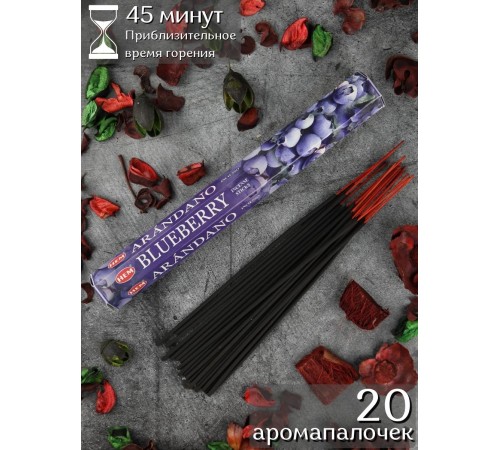 Благовония HEM Черника (Blueberry), 20 ароматических палочек