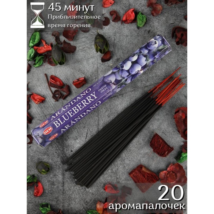 Благовония HEM Черника (Blueberry), 20 ароматических палочек