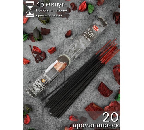 Благовония HEM Черная Магия (Black Magic), 20 ароматических палочек