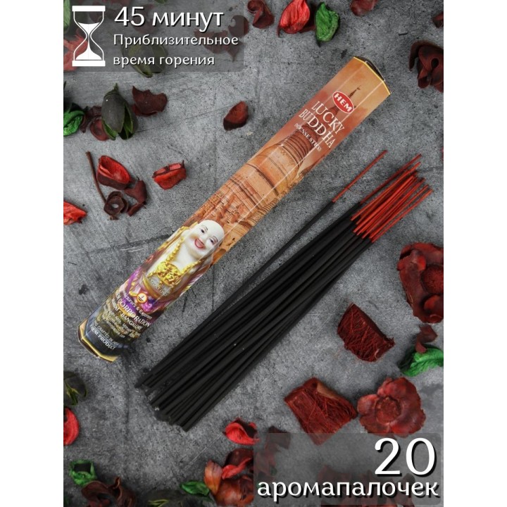 Благовония HEM Хотей (Lucky Buddha), ароматические палочки 20 шт.