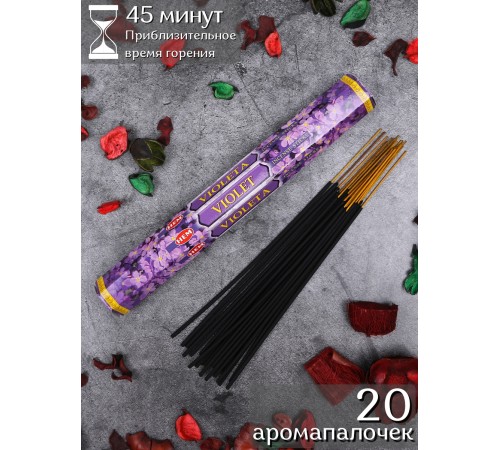 Благовония HEM Фиалка (Violet), ароматические палочки 20 шт.