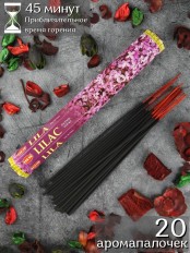 Благовония индийские HEM Сирень (Lilac), аромапалочки 20 шт.
