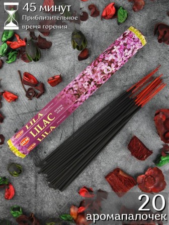 Благовония индийские HEM Сирень (Lilac), аромапалочки 20 шт.