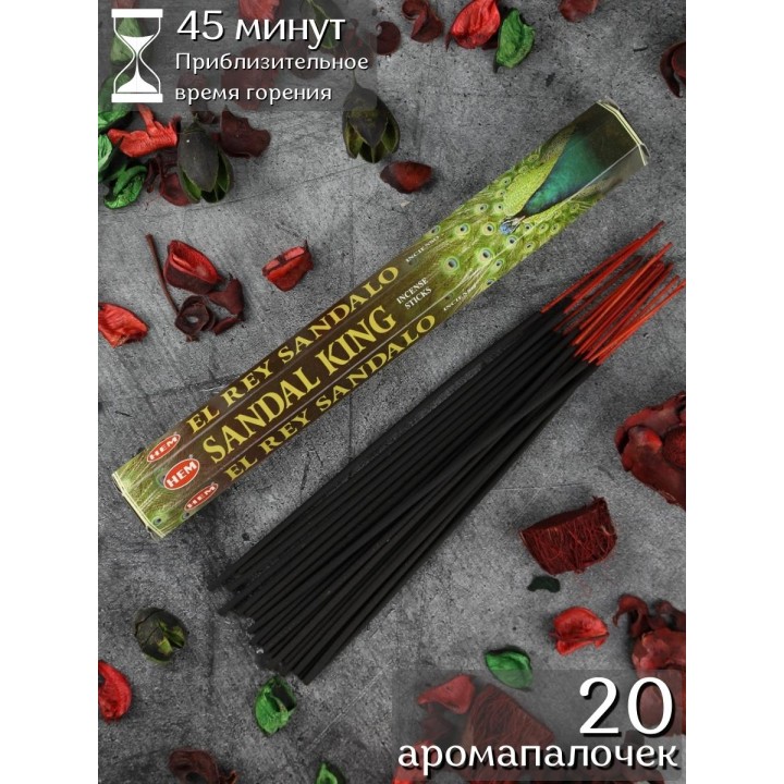 Благовония HEM Сандал Король (Sandal King), аромапалочки 20 шт.