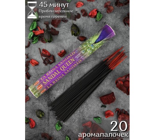 Благовония HEM Сандал Королева (Sandal Queen), аромапалочки 20 шт.
