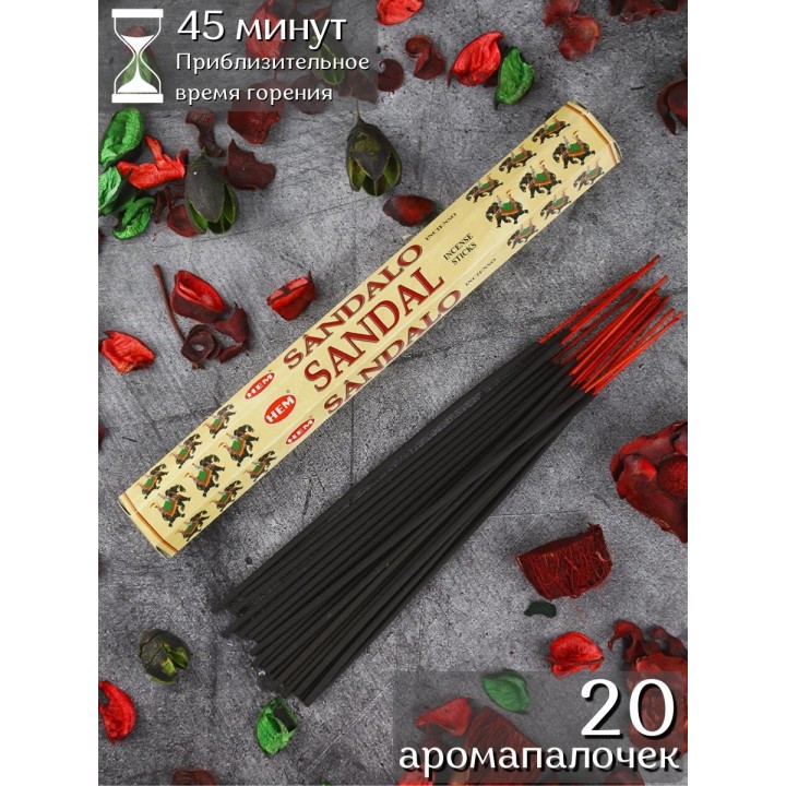 Благовония HEM Сандал (Sandalo), аромапалочки 20 шт.
