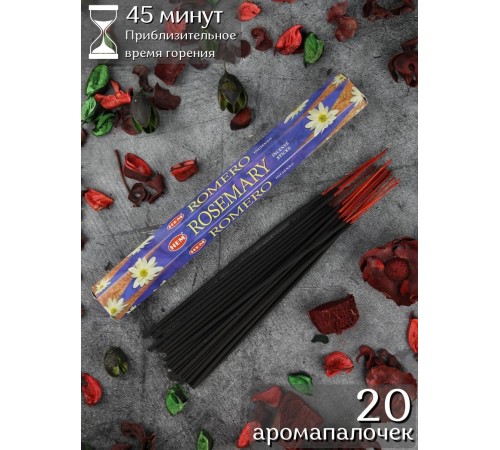 Благовония HEM Розмарин (Rosemery), аромапалочки 20 шт.