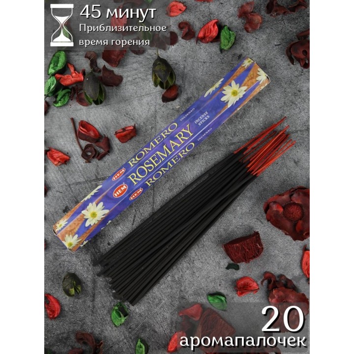 Благовония HEM Розмарин (Rosemery), аромапалочки 20 шт.