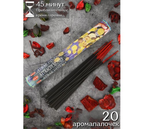 Благовония HEM Привлечение денег (Attracts Money), аромапалочки 20 шт.