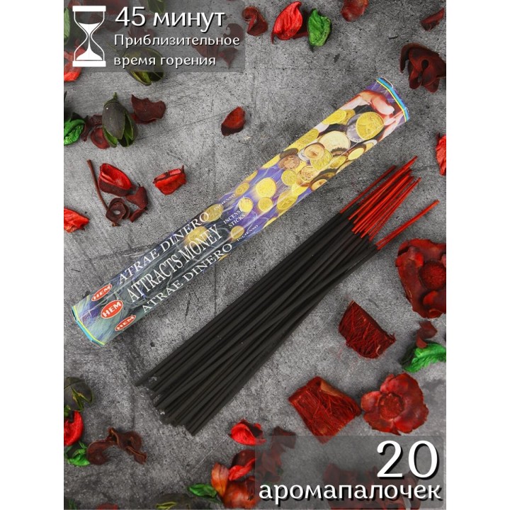 Благовония HEM Привлечение денег (Attracts Money), аромапалочки 20 шт.