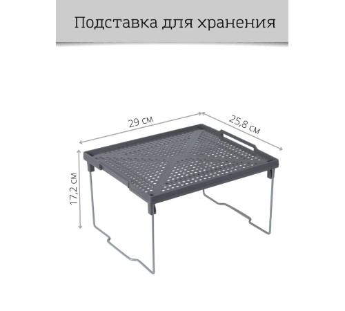 Подставка Лофт VIOLET на металлических ножках серая, 295х258 мм