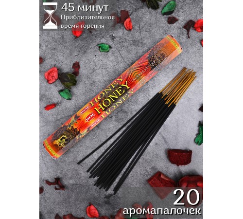 Благовония HEM Мед (Honey), аромапалочки 20 шт.