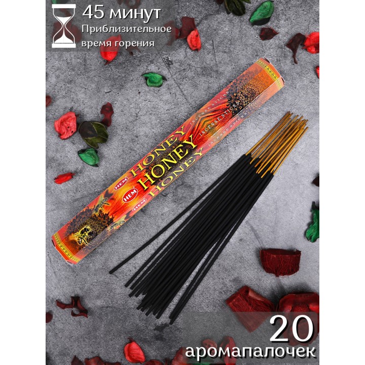 Благовония HEM Мед (Honey), аромапалочки 20 шт.