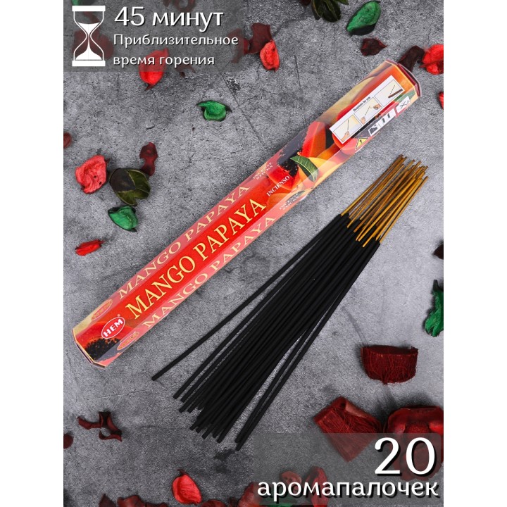 Благовония HEM Манго Папайя (Mango Papaya), аромапалочки 20 шт.