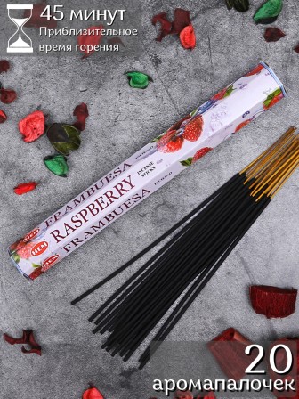 Благовония HEM Малина (Raspberry), аромапалочки 20 шт.