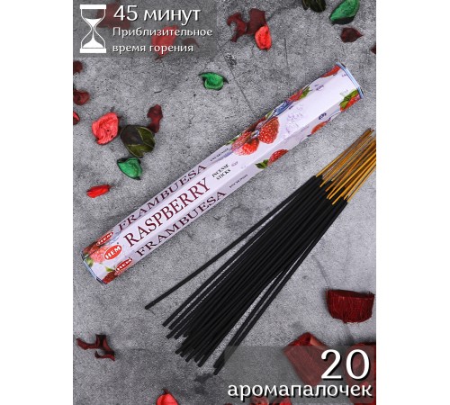 Благовония HEM Малина (Raspberry), аромапалочки 20 шт.