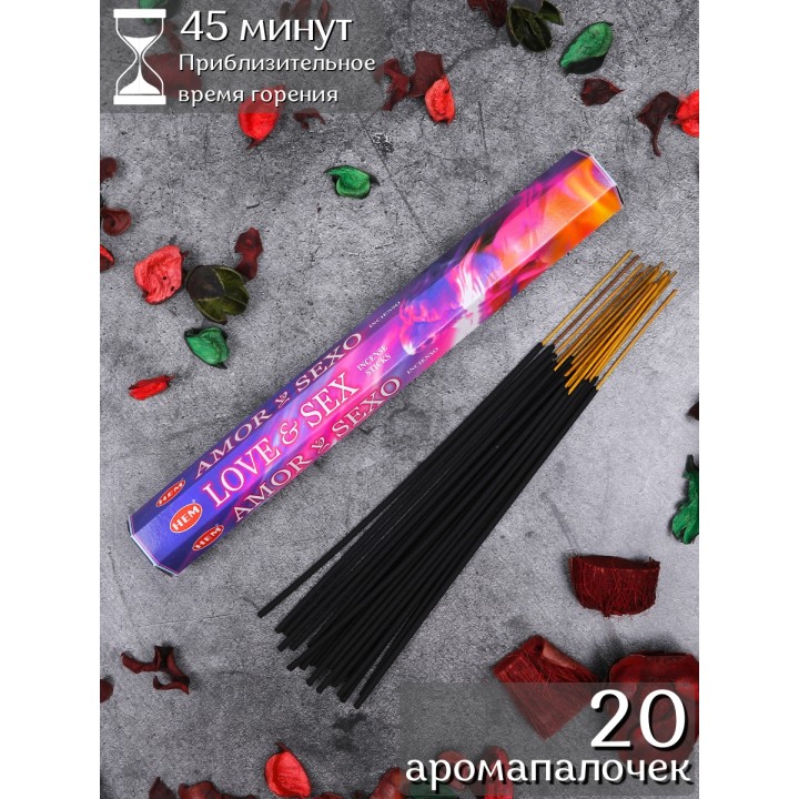 Благовония HEM Любовь и секс (Love and Sex), аромапалочки 20 шт.