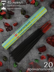 Благовония HEM Лимонник (Lemongrass), ароматические палочки 20 шт.