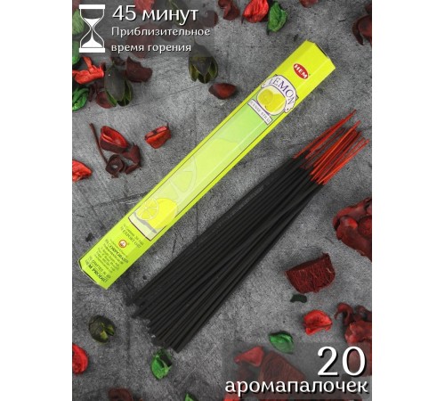 Благовония HEM Лимон (Lemon), ароматические палочки 20 шт.