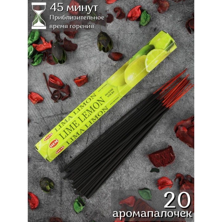 Благовония HEM Лайм Лимон (Lime Lemon), ароматические палочки 20 шт.