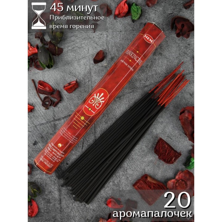 Благовония HEM Ладан (Frankincense), аромапалочки 20 шт.