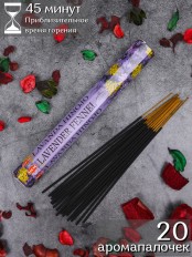 Благовония HEM Лаванда-Фенхель (Lavender Fennel), аромапалочки 20 шт.