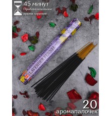 Благовония HEM Лаванда-Фенхель (Lavender Fennel), аромапалочки 20 шт.
