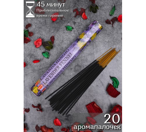 Благовония HEM Лаванда-Фенхель (Lavender Fennel), аромапалочки 20 шт.