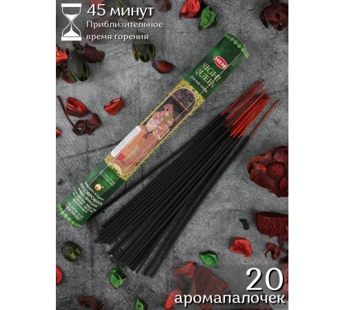Благовония HEM Королева Ночи (Night Queen), аромапалочки 20 шт.