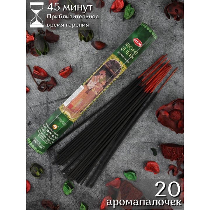 Благовония HEM Королева Ночи (Night Queen), аромапалочки 20 шт.