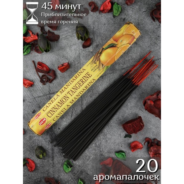 Благовония HEM Корица Мандарин (Cinnamon Tangerine), аромапалочки 20 шт.