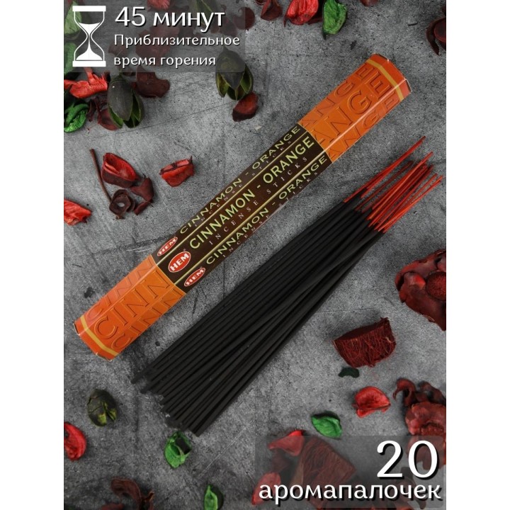 Благовония HEM Корица Апельсин (Cinnamon-Orange), аромапалочки 20 шт.