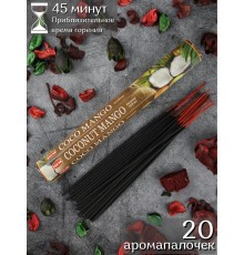 Благовония HEM Кокос Манго (Coconut Mango), аромапалочки 20 шт.