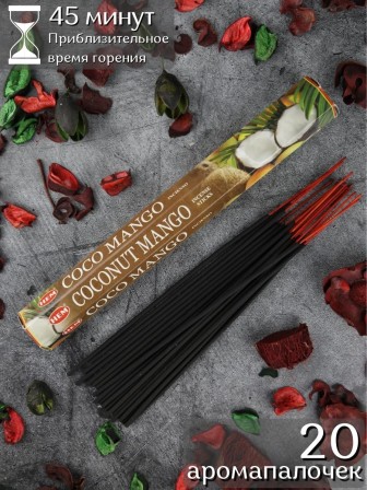 Благовония HEM Кокос Манго (Coconut Mango), аромапалочки 20 шт.