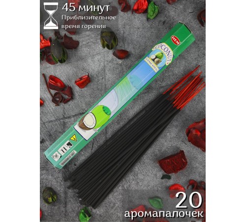 Благовония HEM Кокос (Coconut), аромапалочки 20 шт.