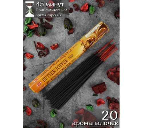 Благовония HEM Ириска (Butter Toffee), аромапалочки 20 шт.