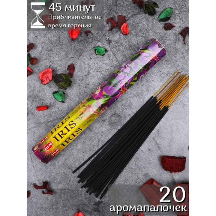 Благовония HEM Ирис (Iris), аромапалочки 20 шт.