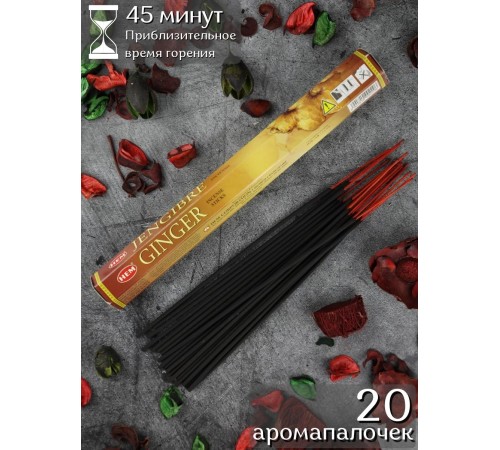 Благовония HEM Имбирь (Ginger), аромапалочки для дома 20 шт.