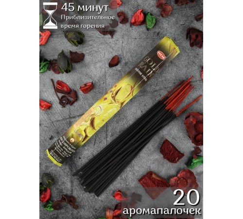 Благовония HEM Золотой дождь (Gold Rain), аромапалочки 20 шт.